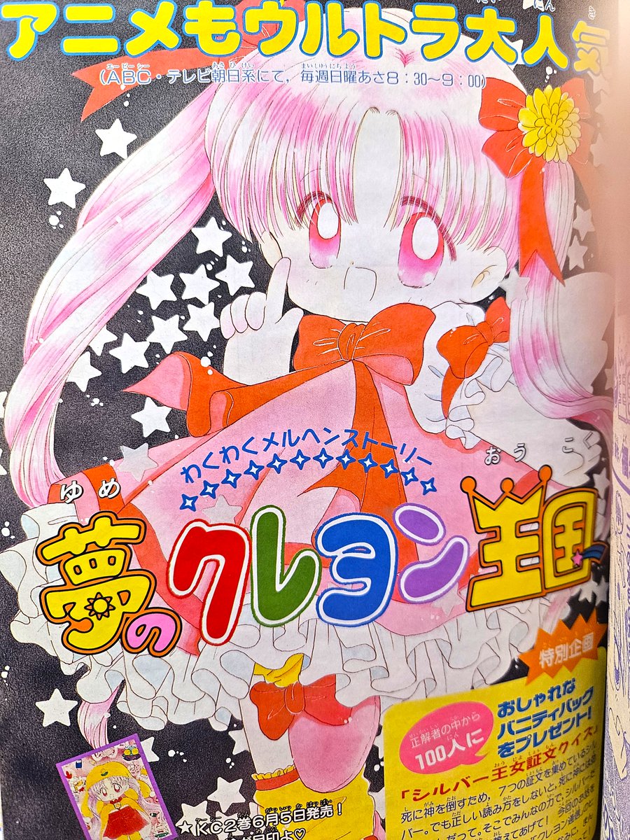 90年代なかよしの話題に「怪盗セイント・テール」で人気の立川恵先生