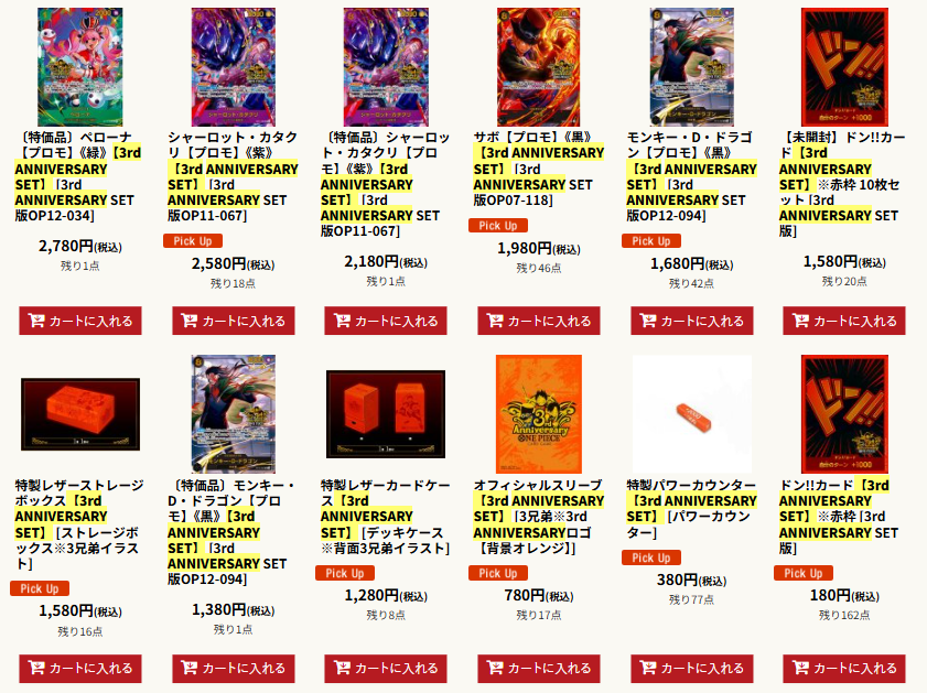ワンピースカード ＃3rd ＃メルカード #通販 3rd ANNIVERSARY SETの