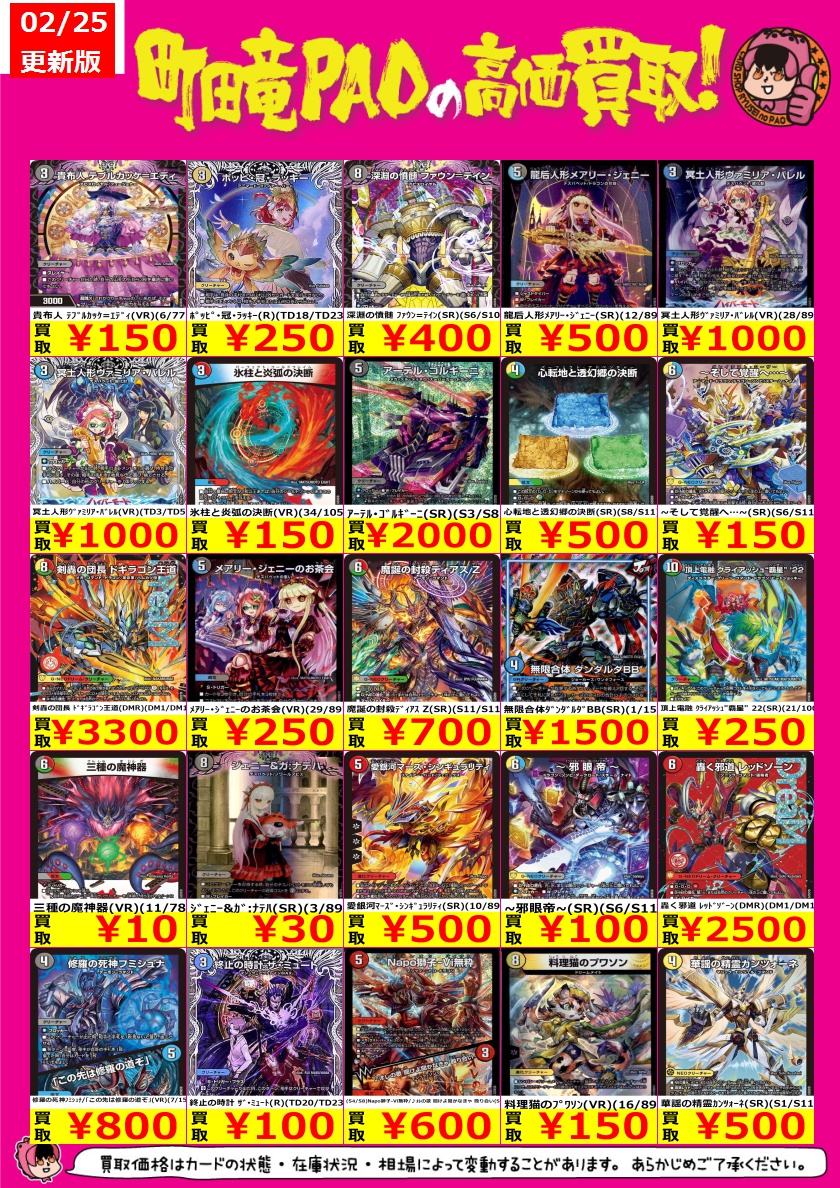 🔥竜PAO町田全力買取🔥 #デュエマ ✓冥土人形ｳﾞｧﾐﾘｱ・ﾊﾞﾚﾙ(VR)(28/89