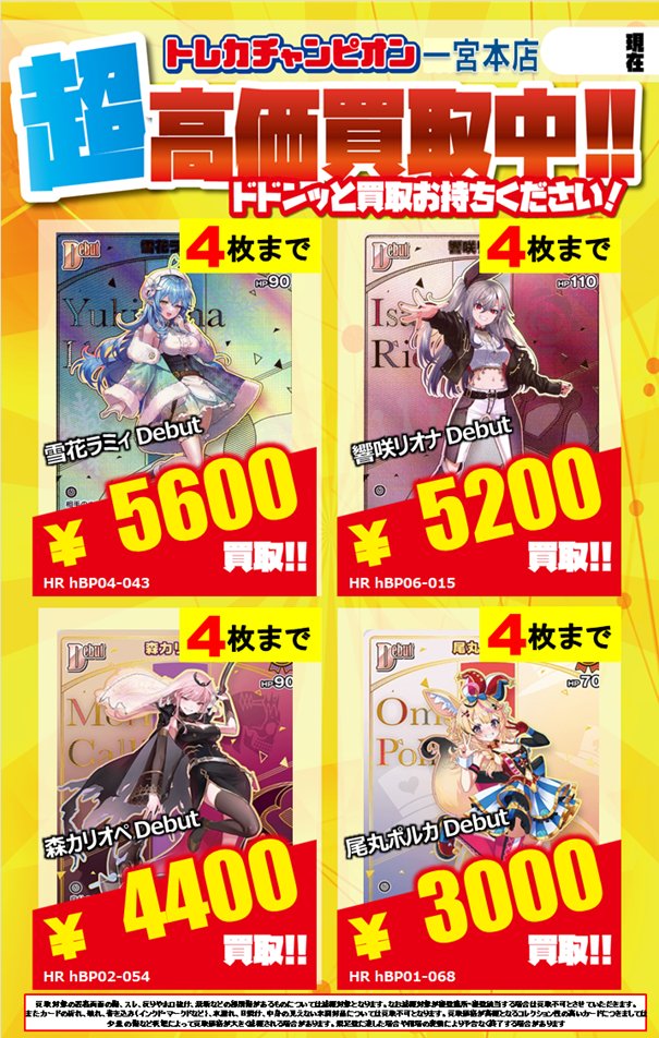 ホロカ ✨高価買取情報✨ 【‼️3/1までの数量限定高価買取‼️】 HR