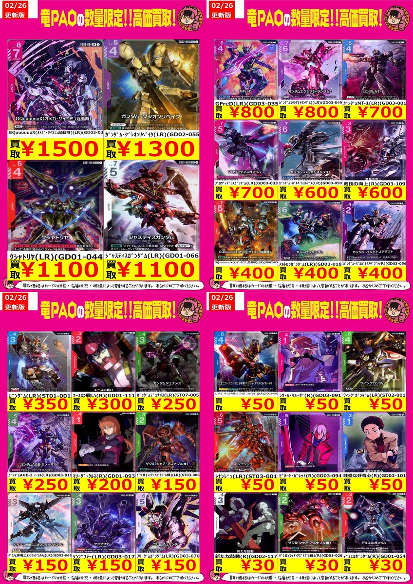 🌊横浜竜PAOビックウェーブ買取🌊 #ガンダムカード #GCG ガンカ強化