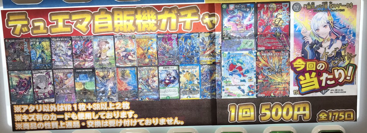 デュエマ 販売情報】 デュエマの自販機ガチャが新しくなりました