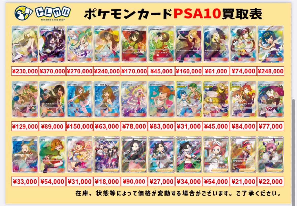 ポケカ 【 PSA10 超強化買取】 2026年2月26日(木)のポケカPSA10の買取