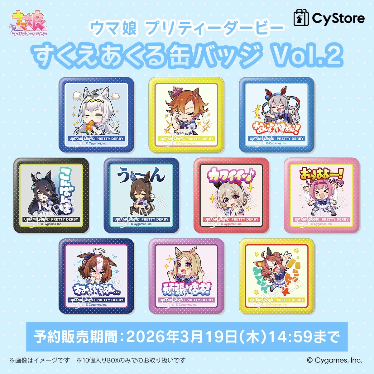 新商品の予約をスタートしました！／ 【BOX】ウマ娘 プリティー