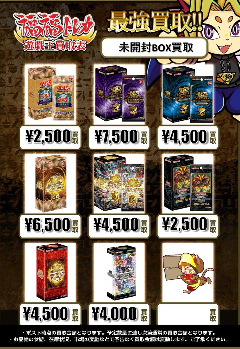 ✨遊戯王未開封BOX買取情報✨ #秋葉原 #福福遊戯王 #遊戯王OCG #買取