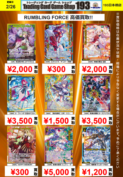 193日本橋 #ゼクス #ZX_TCG 🔥🔥🔥Z/X 最新弾買取情報