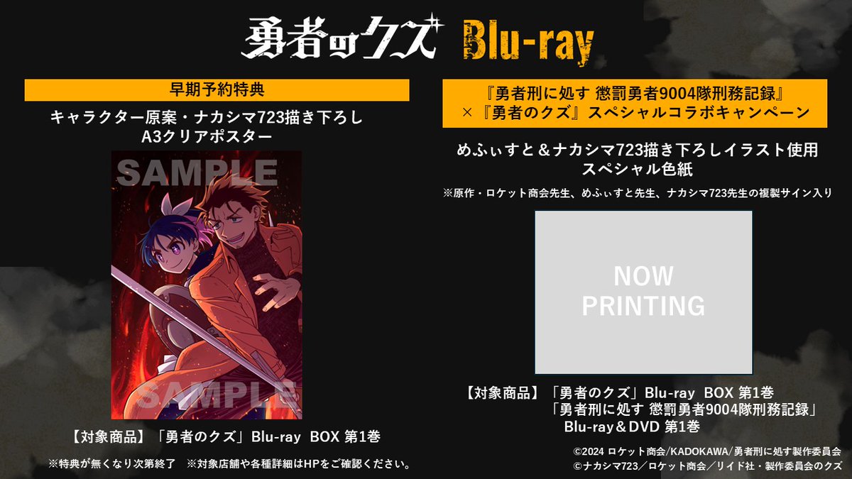 ✧✧ Blu-ray BOX 絶賛予約受付中！ ✧✧ 初回生産特典には 原作