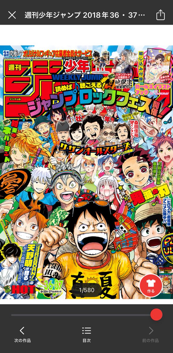 少年ジャンプと桑田佳祐 8年ぶりやね