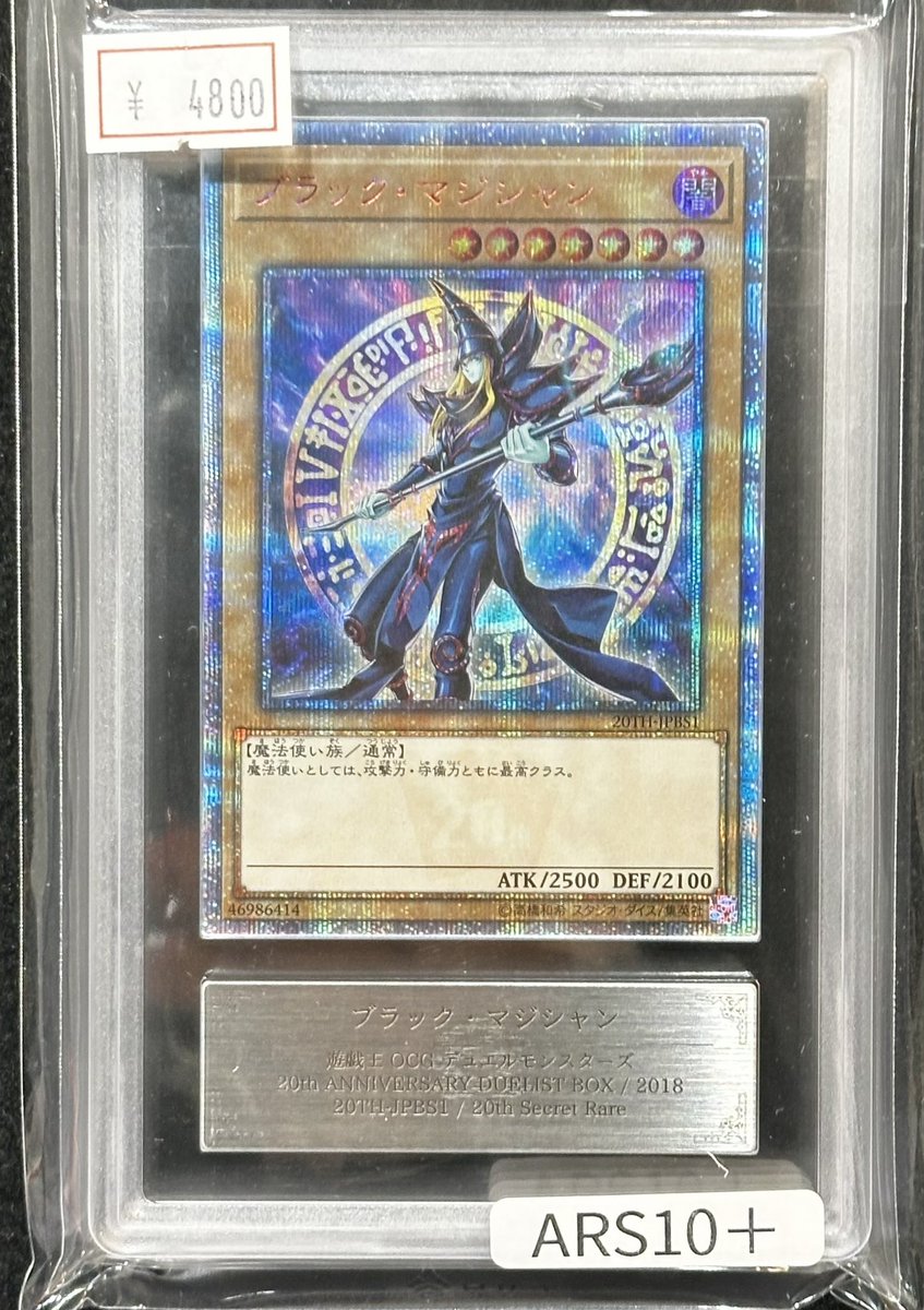 完売情報】 ✨【ARS10+】ブラックマジシャン✨ こちら完売いたしました