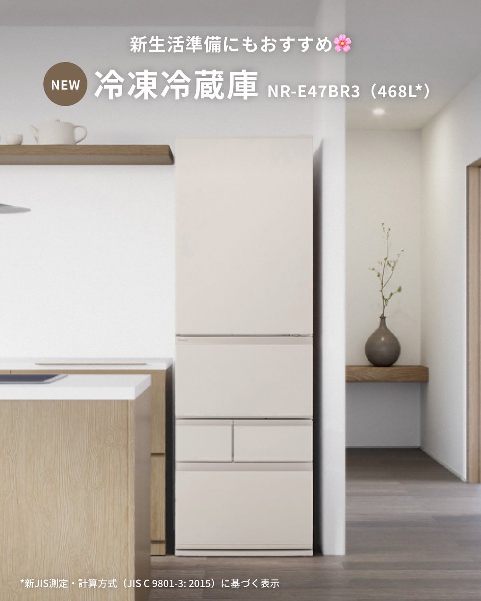 3月発売予定✨ #冷凍冷蔵庫 新登場🌸 ＼ 毎日忙しく、まとめ買いを