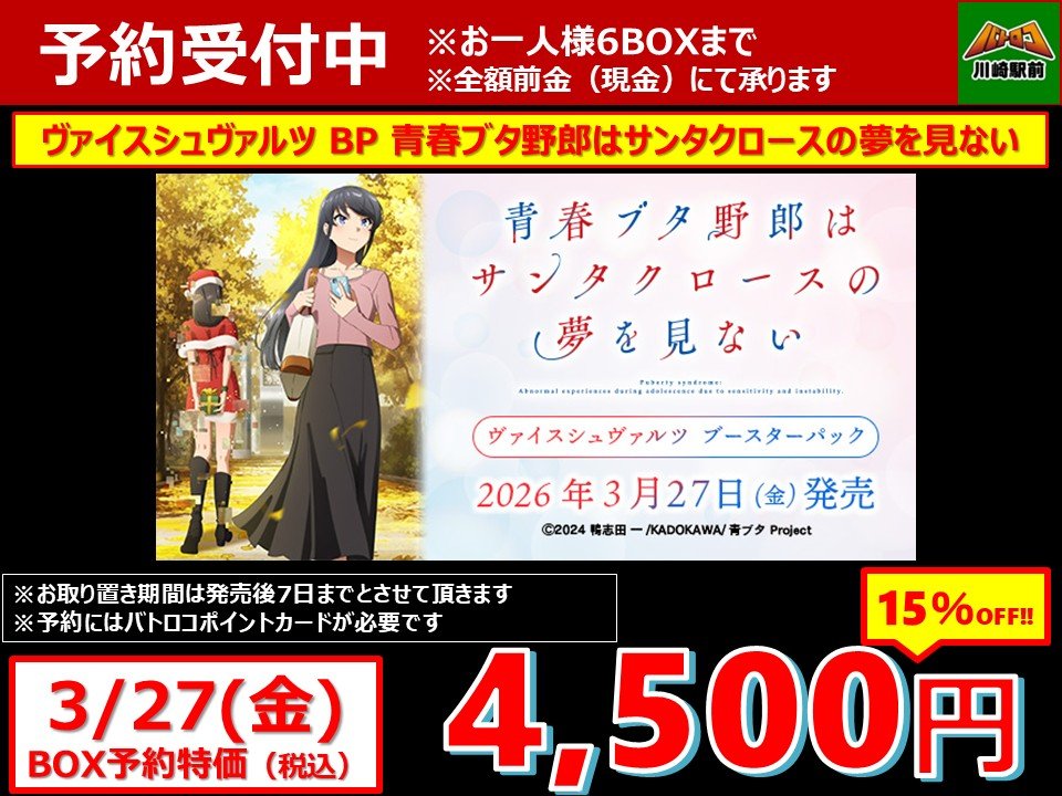 🔥予約情報🔥 #ヴァイス #ヴァイスシュヴァルツ 3/6(金)発売 「VIRTUAL