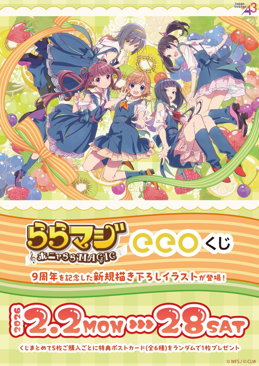 📢販売終了まであと3⃣日！📢／ 『#ららマジ』9周年を記念した