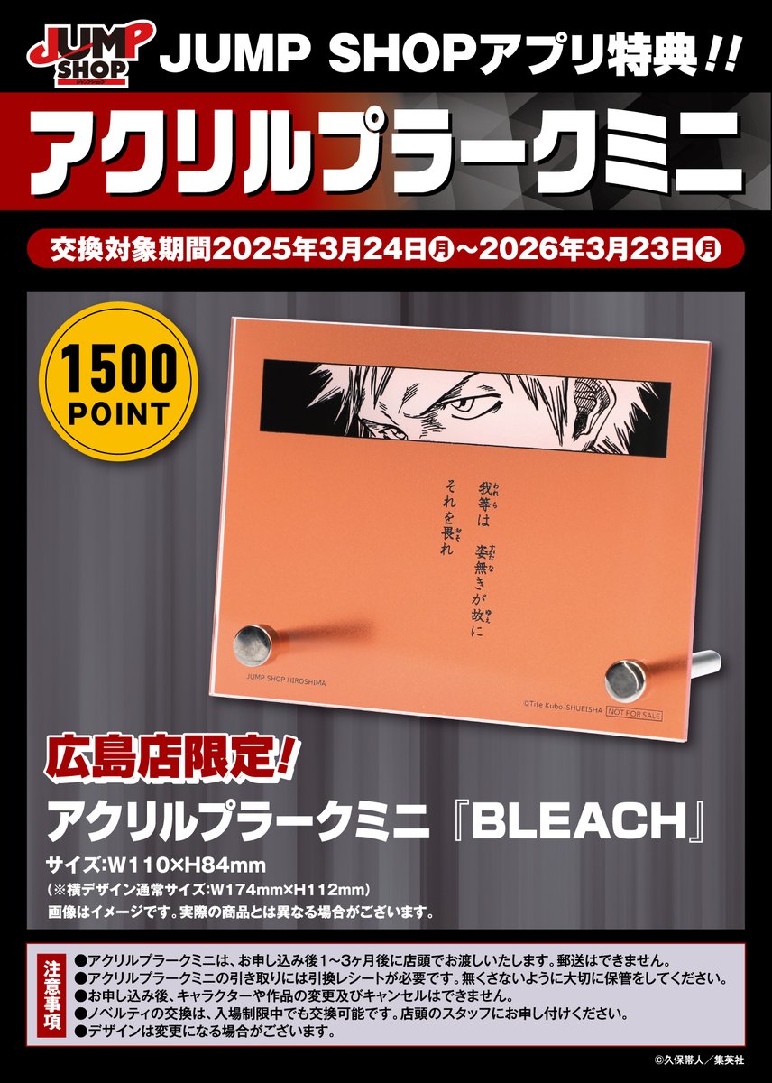 ☆JUMP SHOPアプリ☆ リニューアルオープンを記念した 東京ドーム