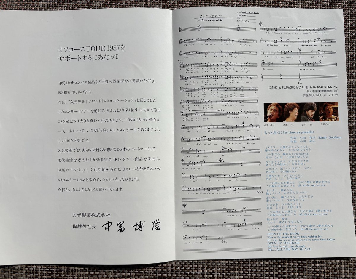 この時のチラシも一緒に出てきた ♫もっと近くに の手書きっぽい譜面は