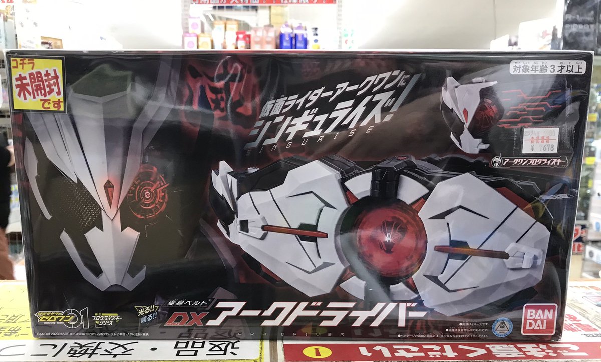 仮面ライダーゼロワン 変身ベルトDXアークドライバーを買い取りました