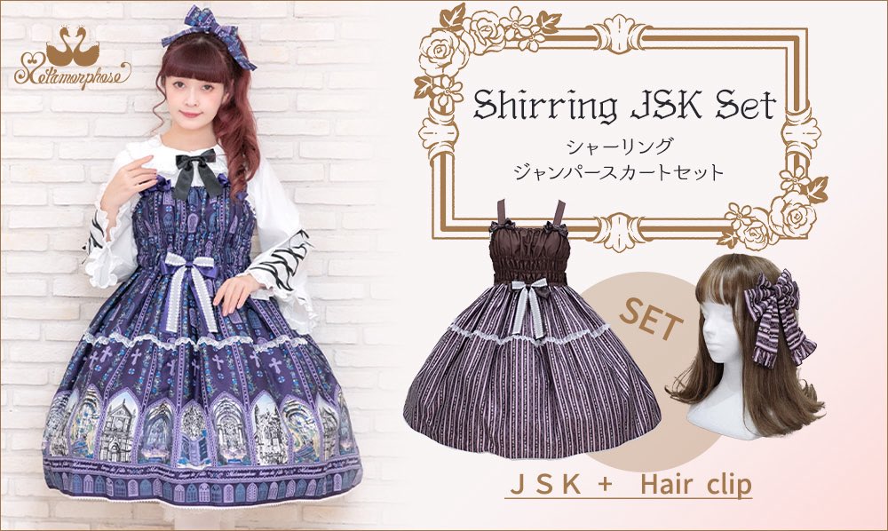 ❤️メタモルフォーゼ❤️ 🥀2月28日(土)～販売START シャーリング