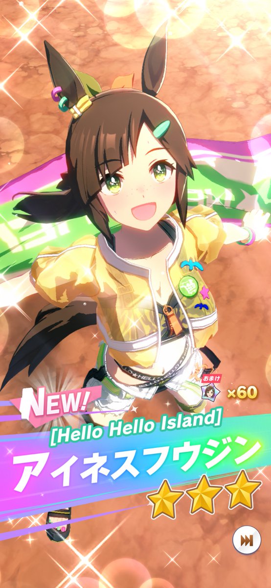 ウマ娘 サポートカードガチャでSSRの[夢は掲げるものなのだっ