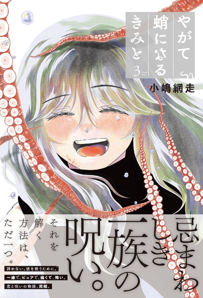 野良おばけ👻『165185』④発売3/6 (@noge__) / Posts / X