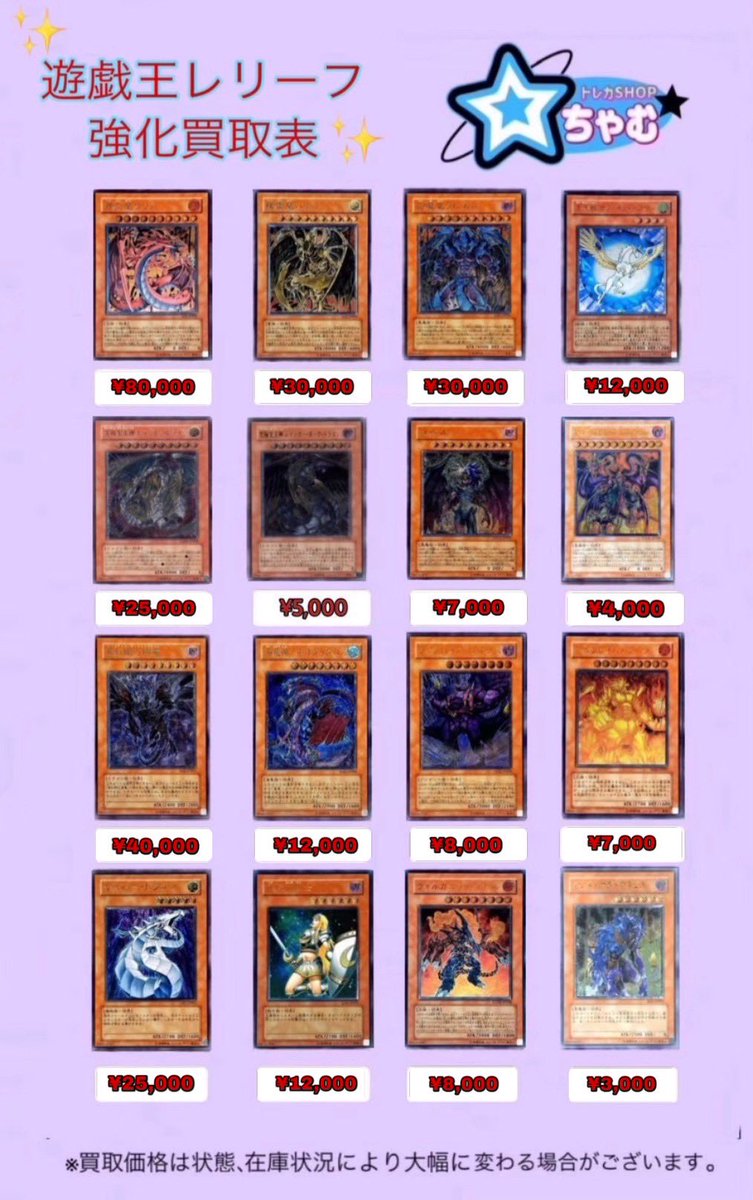 ✨遊戯王レリーフ買取表②✨ 初期 2期 レリーフ ホロ バンダイ版の買取