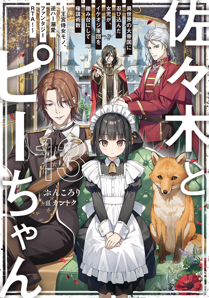 佐々木とピーちゃん』公式＠小説12巻＆コミックス5巻発売中【TVアニメ2