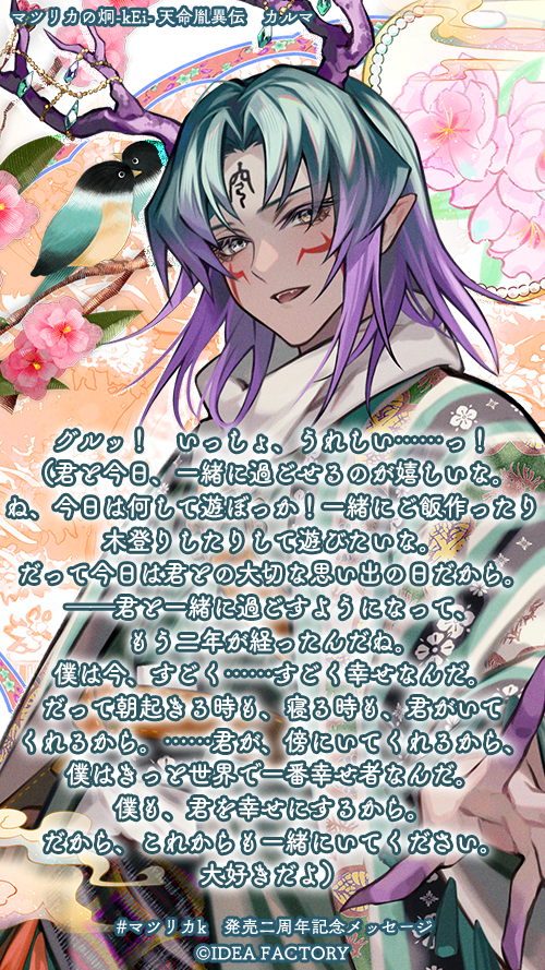 マツリカの炯-kEi- 天命胤異伝／FD：マツリカの炯-kEi- 天命華燭伝