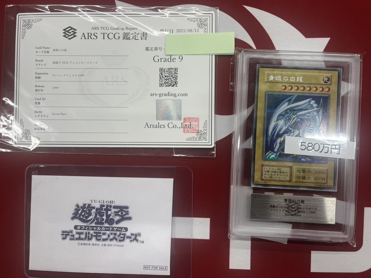 入荷速報】 “伝説” +再臨。 青眼の白龍 初期シークレットレア ARS9鑑定