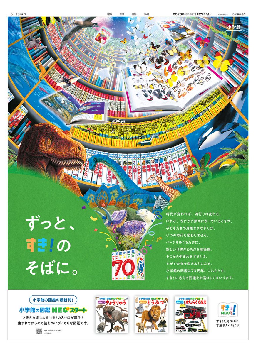 小学館の図鑑NEO (@ZUKAN_NEO_PR) / Posts / X