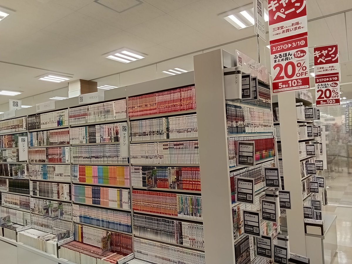 ふるほんまとめ買いセール本日より開催です(^o^) #三洋堂香久山