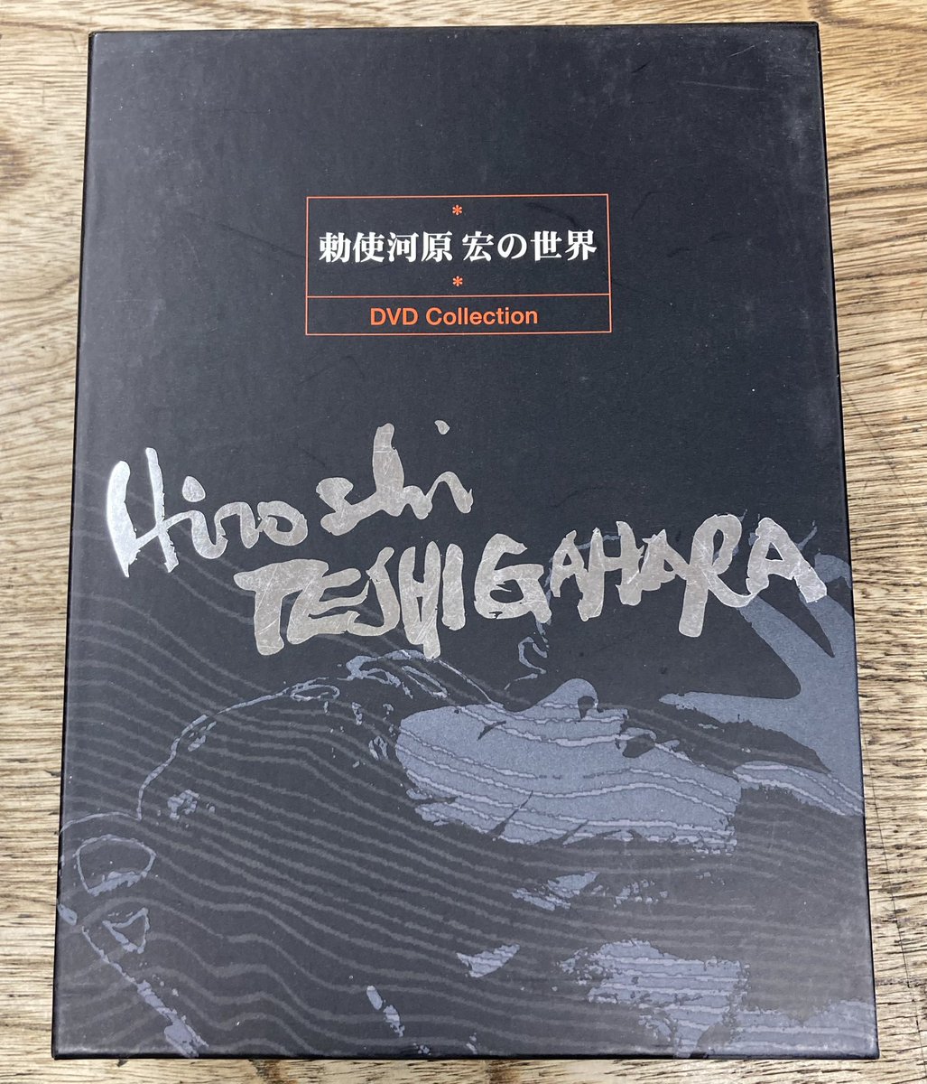 新入荷：中古DVD】 勅使河原宏の世界 DVDコレクション 入荷しました