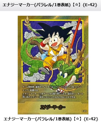 ドラゴンボールフュージョンワールド 🐲入荷情報🐲 エナジーマーカー