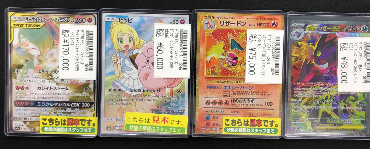 ポケカ✨ 大人気高額カード✨ 買取させていただきました