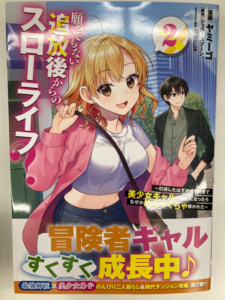 書籍入荷情報7】「双子まとめて『カノジョ』にしない?(4)」入荷