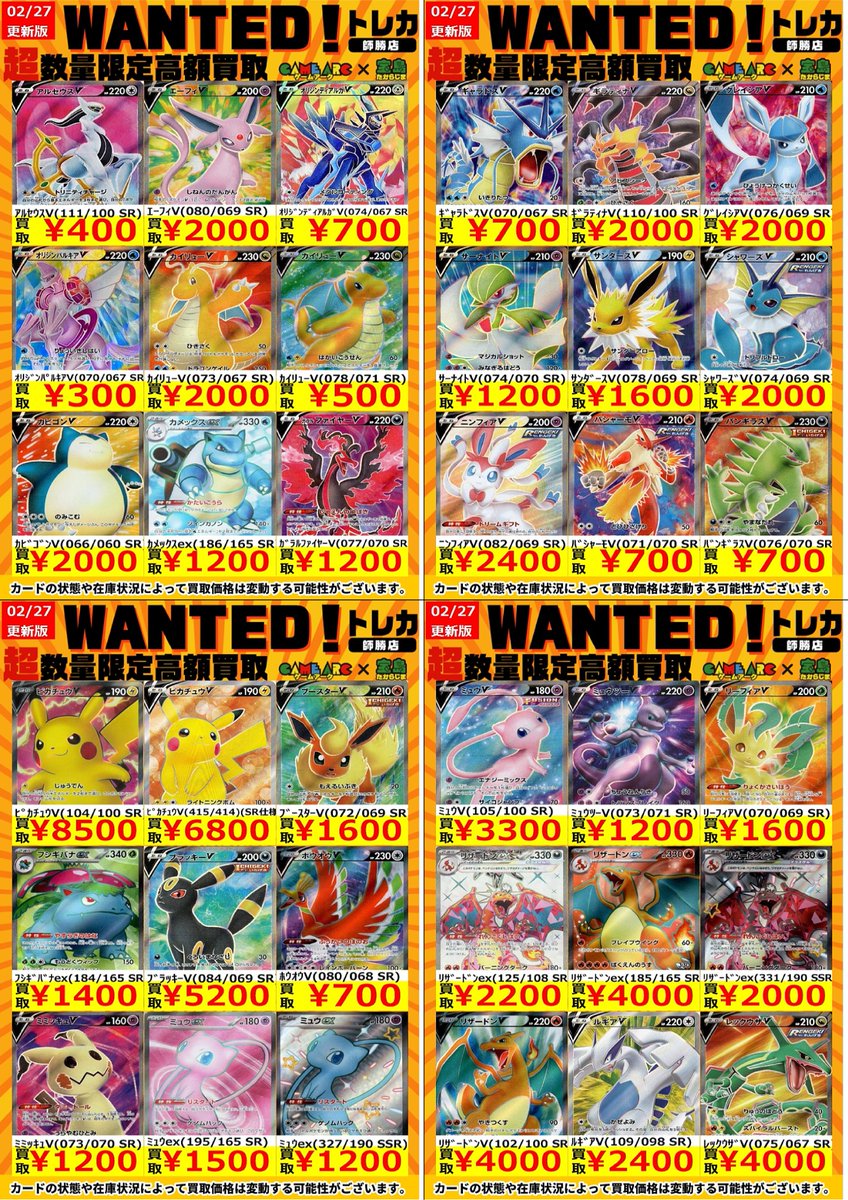 ポケカエクストラ買取情報 🔥WANTED🔥🔥 ぜひお持ち込みください