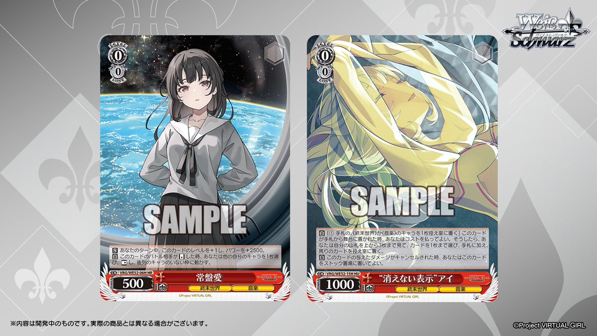 ヴァイスシュヴァルツ公式 (@wstcg) / Highlights / X