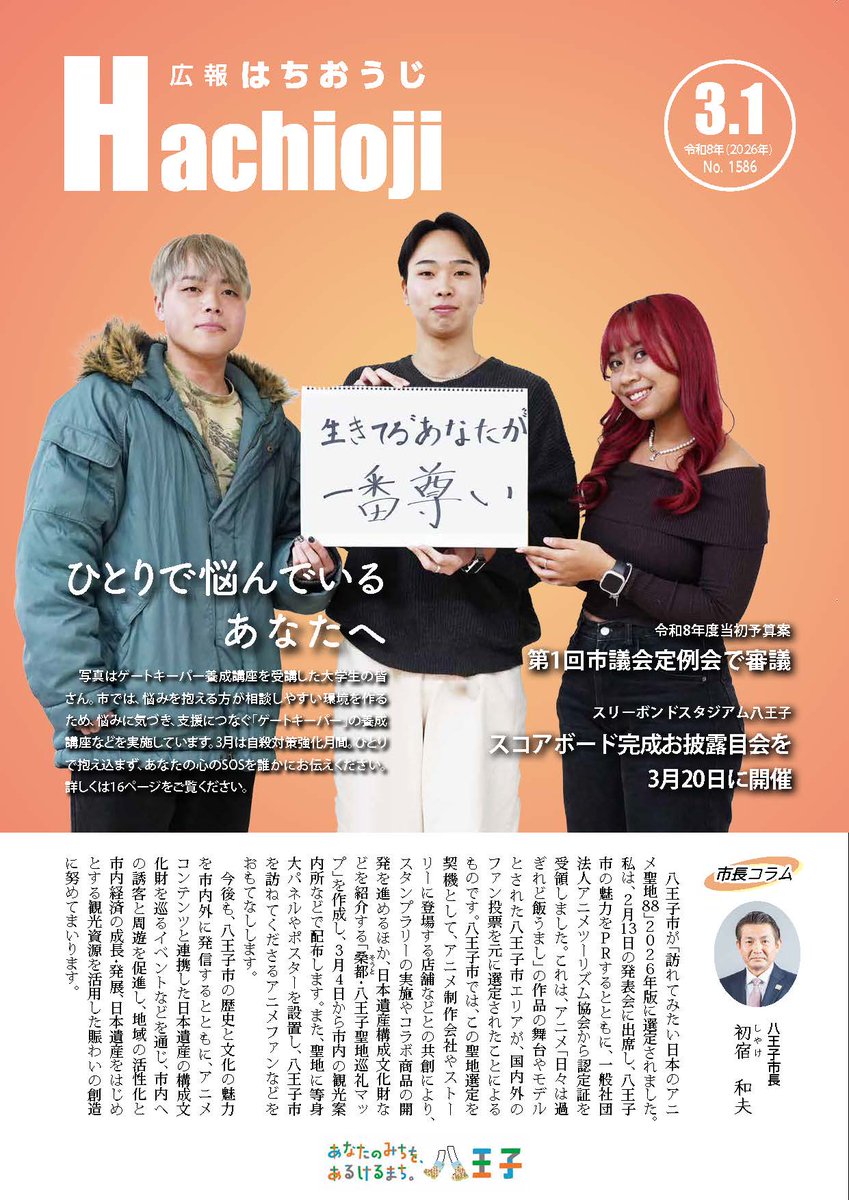 八王子市広報 (@hachioji_koho) / Posts / X