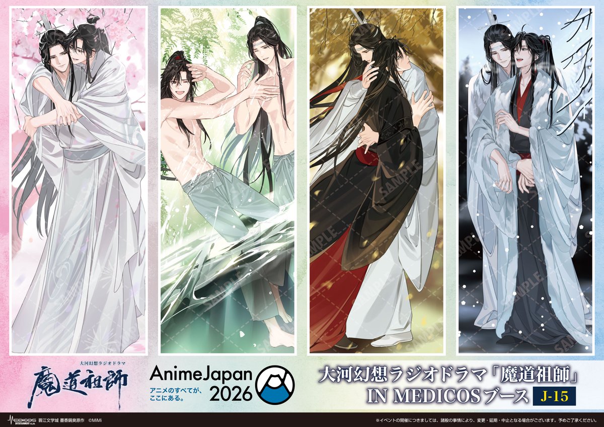 魔道祖師」日本語版ラジオドラマ 第三期後編好評配信中！/第三期後編CD