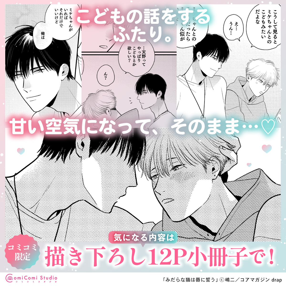 嶋二💋みだ猫最終巻3/3発売 (@shimajil) / Posts / X