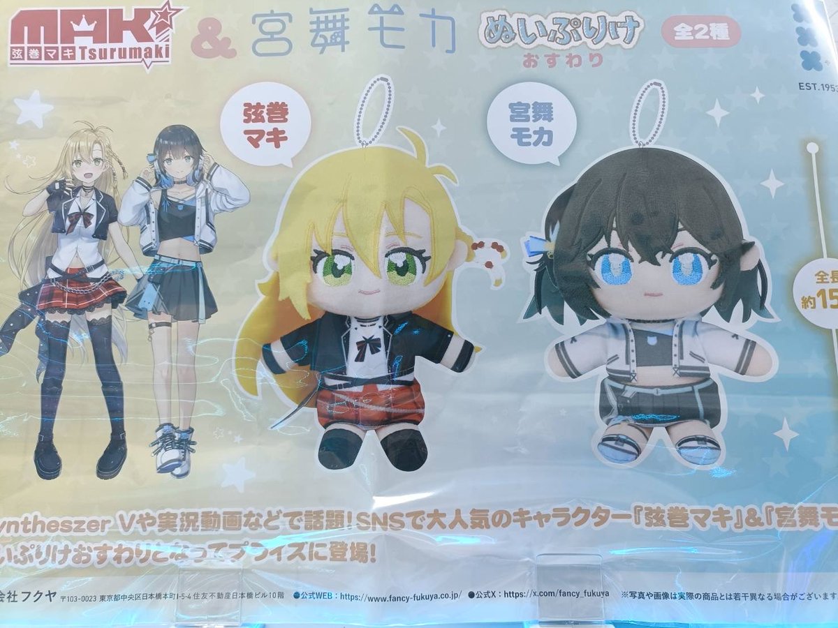 プライズ】 弦巻マキ＆宮舞モカ ぬいぷりけおすわり 入荷しました