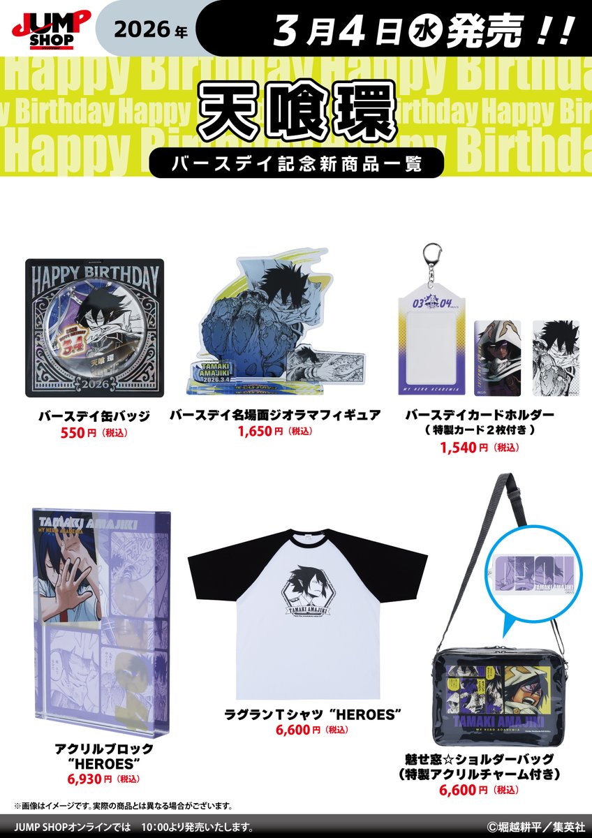 ジャンプショップ JUMP SHOP【公式】 (@jumpshoptokyo) / Posts / X