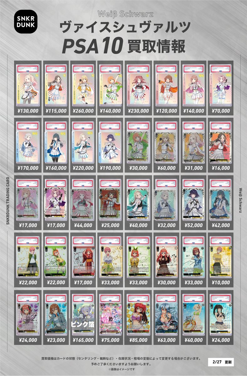 ✨#WS #PSA #ヴァイスシュヴァルツ サイン買取情報