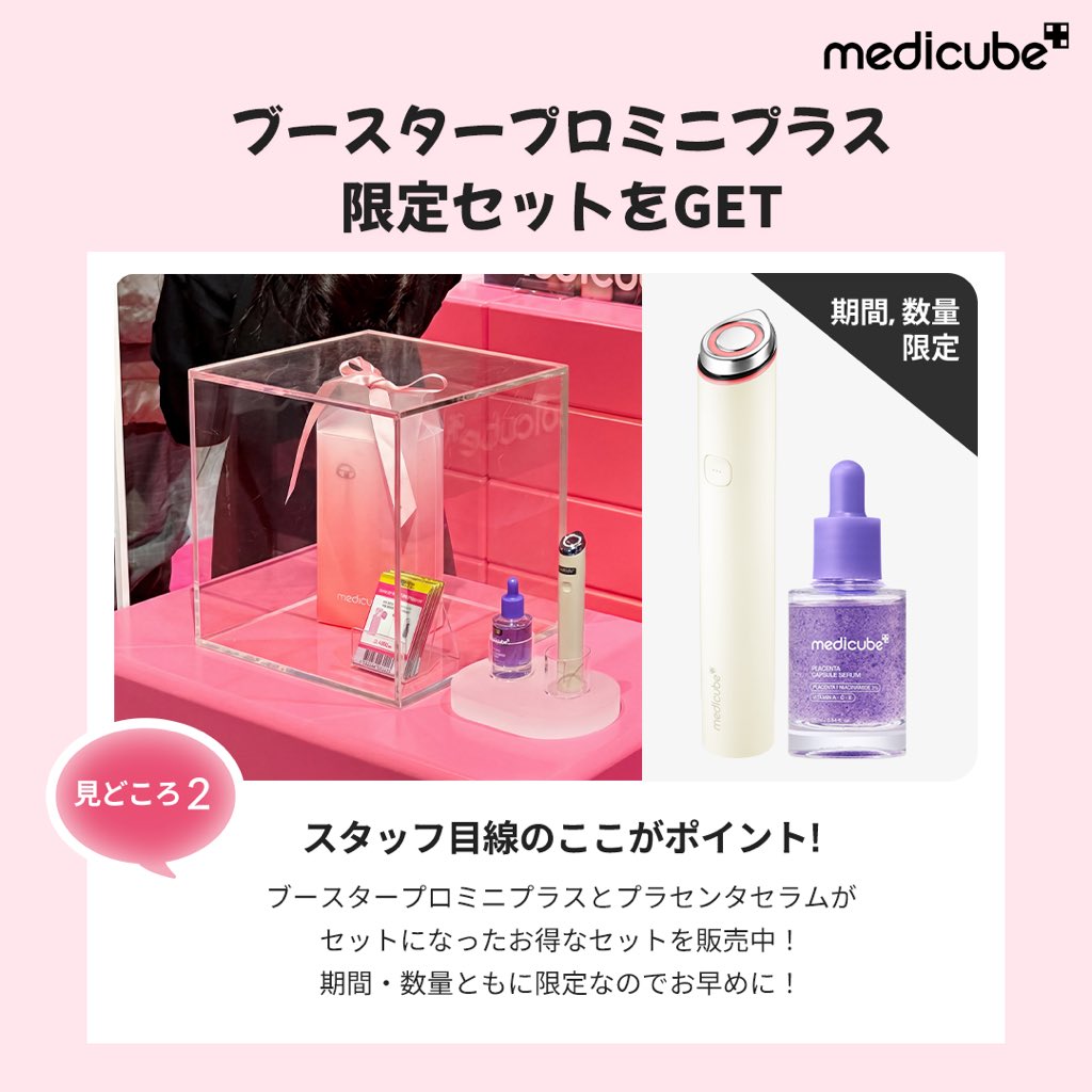 メディキューブ【medicube日本公式】 (@medicube_japan) / Posts / X