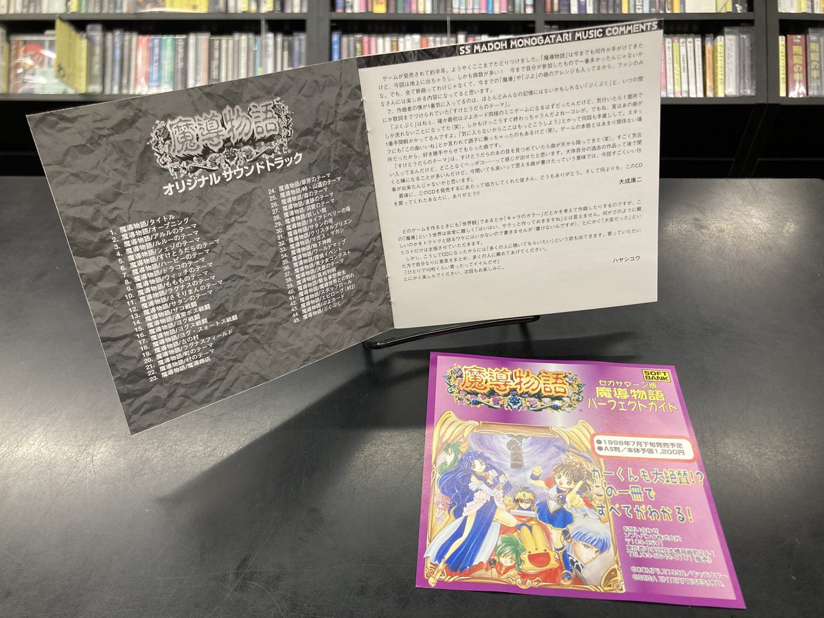 中古CD入荷情報】 魔導物語 オリジナルサウンドトラック ¥12.850（税込