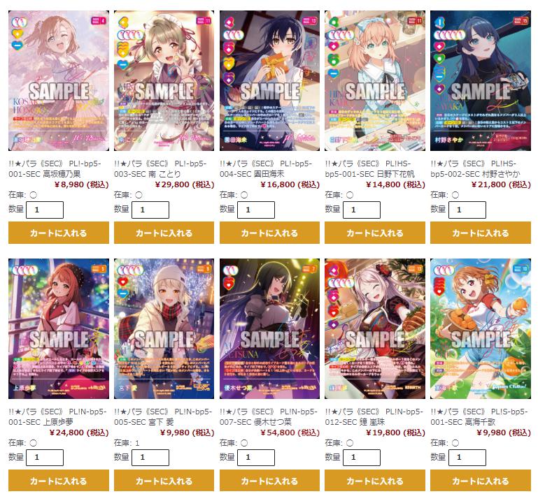 ラブカ】 BP05 Anniversary 2026 高額シングルはこちらの価格で販売中