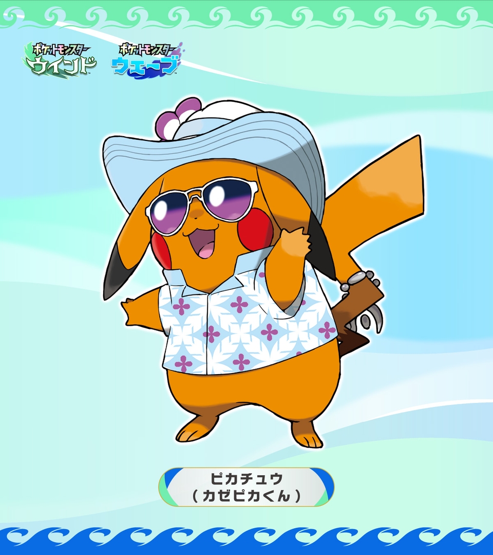 新作】『ポケモン ウィンド／ウェーブ』特別なピカチュウ2匹を公開