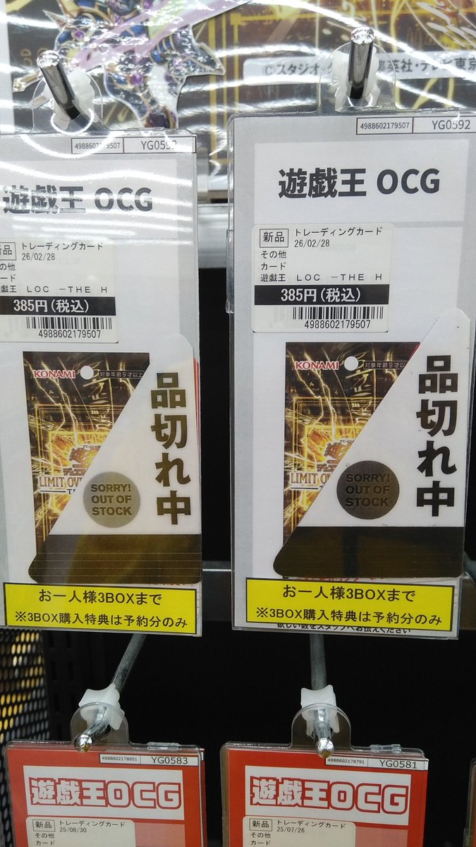 完売情報】 本日入荷した遊戯王OCG 「LIMIT OVER COLLECTION THE