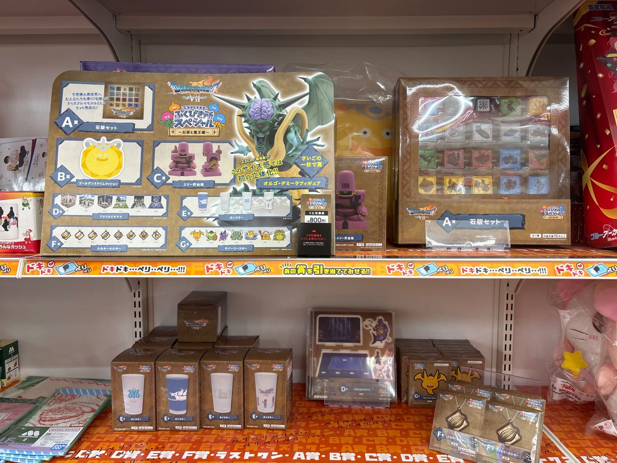 ドラゴンクエスト ふくびき所スペシャル ～石版と魔王編