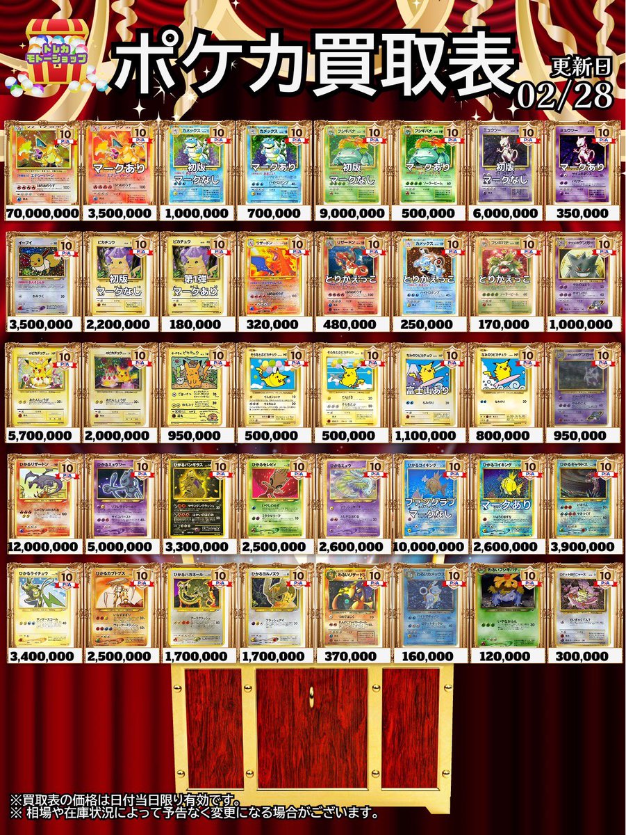 🔥🔥PSA10買取表🔥🔥 2/28 旧裏 おひとり様5種類まで受付可能です