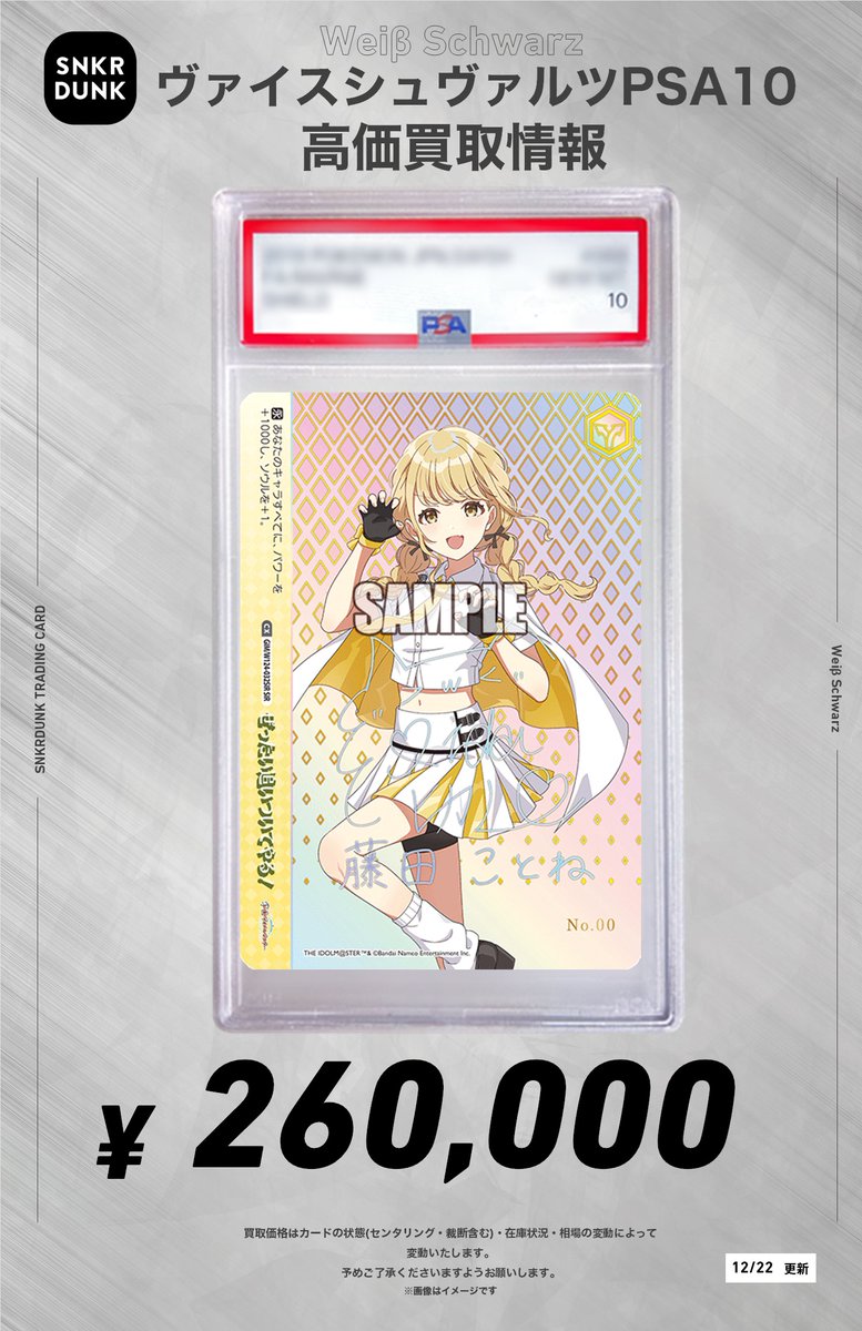 ✨#WS #PSA #ヴァイスシュヴァルツ サイン買取情報