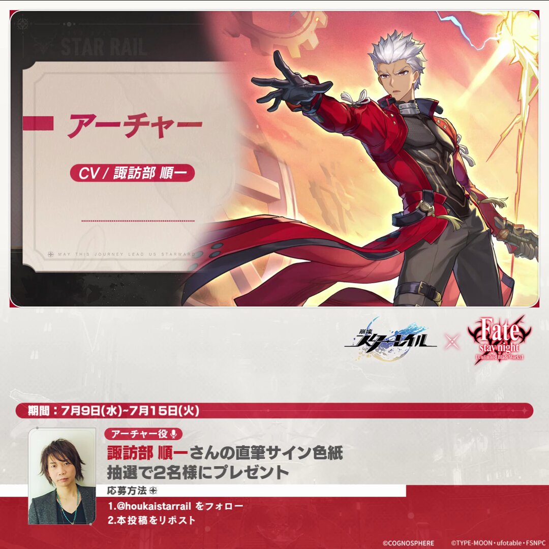 崩壊：スターレイル×Fate[UBW]コラボ記念 声優コメント公開