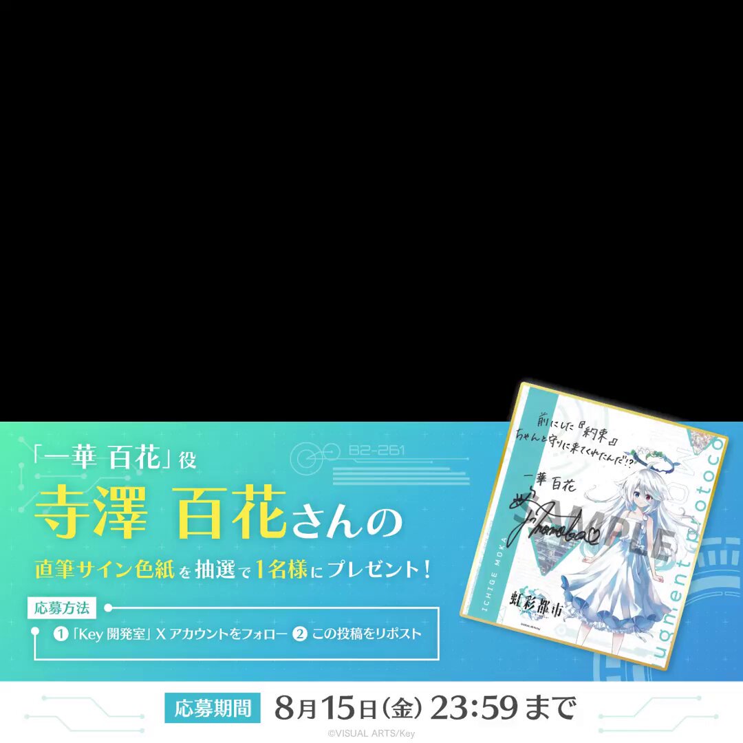 Key最新作『虹彩都市』キャスト発表キャンペーン！ 抽選で1名様に「一